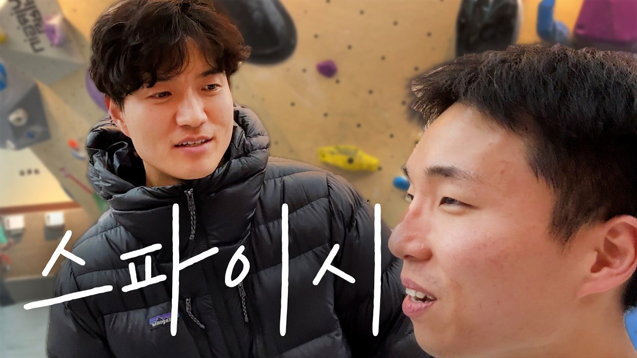 올해 가장 가보고 싶었던 클라이밍 센터에 왔습니다