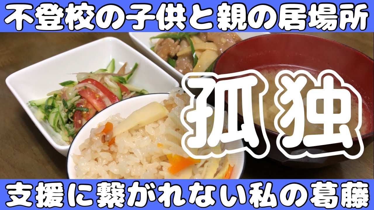 【不登校】学校に行けない子供と親の居場所