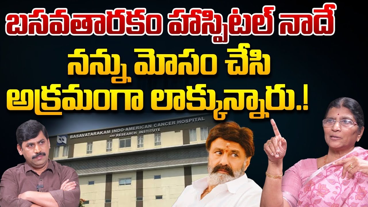 Lakshmi Parvathi reveals Shocking facts about Basavatarakam Hospital | Bala Krishna | EHA TV