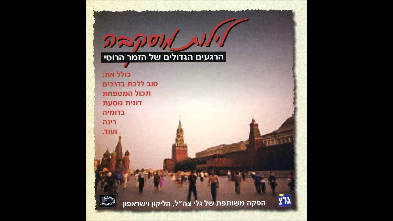 חבורת בית רוטשילד - בין גבולות