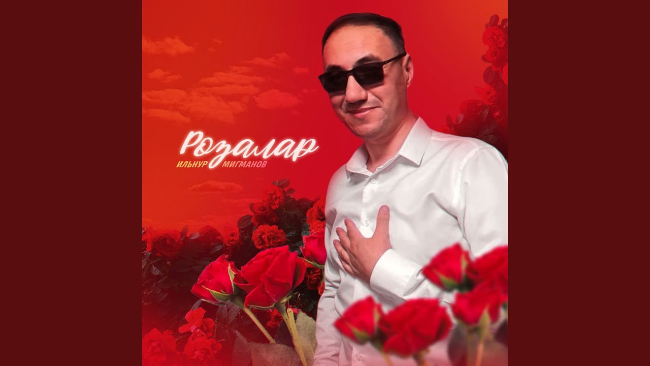 Розалар