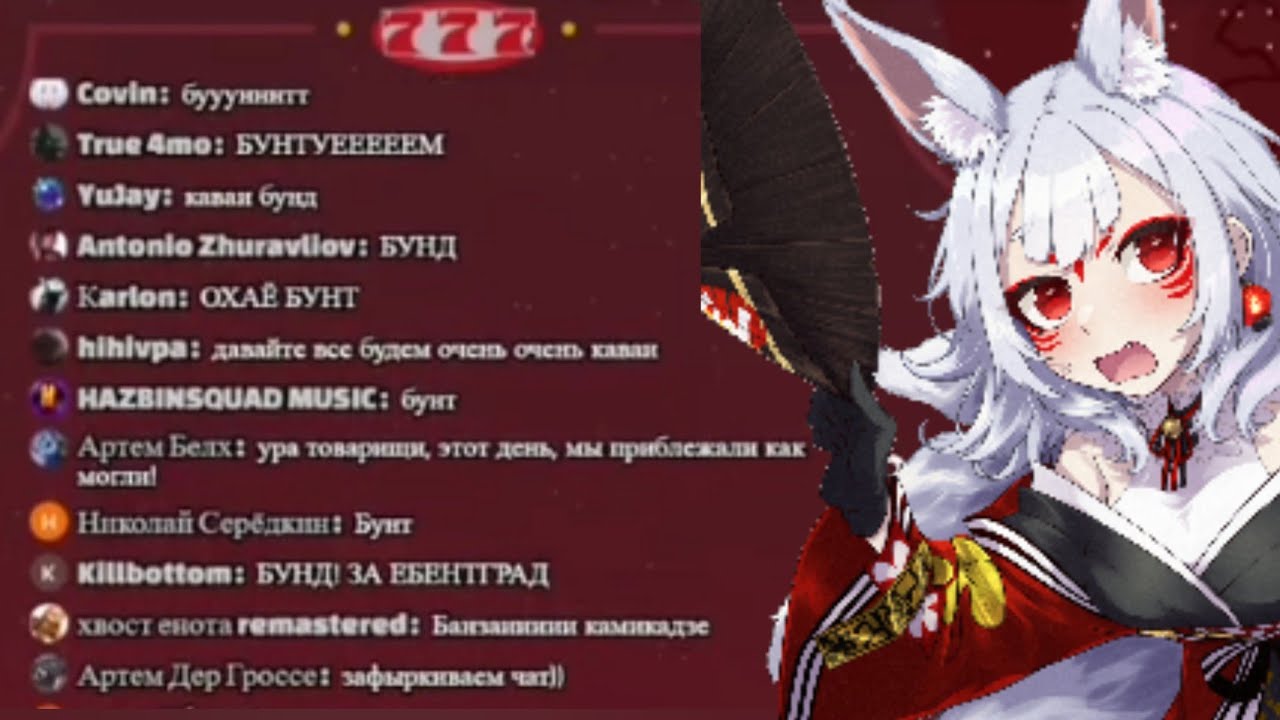Русский чат устраивает бунт на стриме Нины