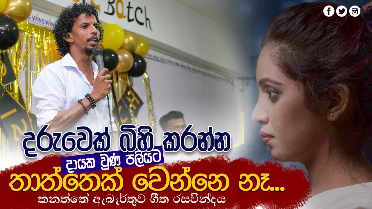 දරුවෙක් හදන්න දායක වුණ පලියට හැමෝටම තාත්තෙක් වෙන්න බෑ. | Pulasthi Sri Parakrama