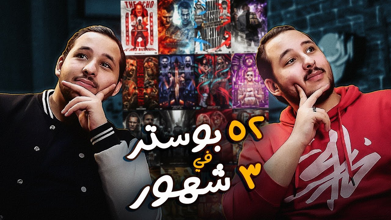 تجربة تصميم 52 بوستر في 3 أشهر | قناة الأفيش