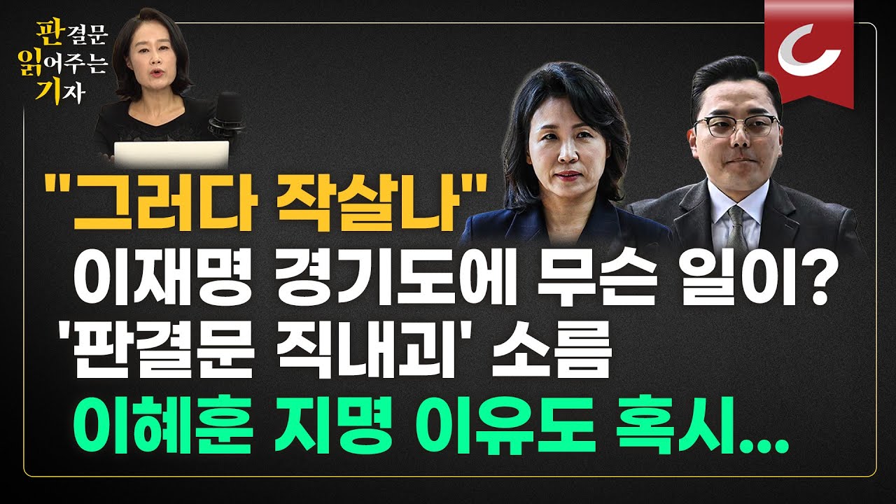 [판읽기] 이혜훈은 '대놓고 갑질', 배소현은 '은밀한 갑질'?  법원, 경기도 '사모님팀' 존재 사실상 인정..