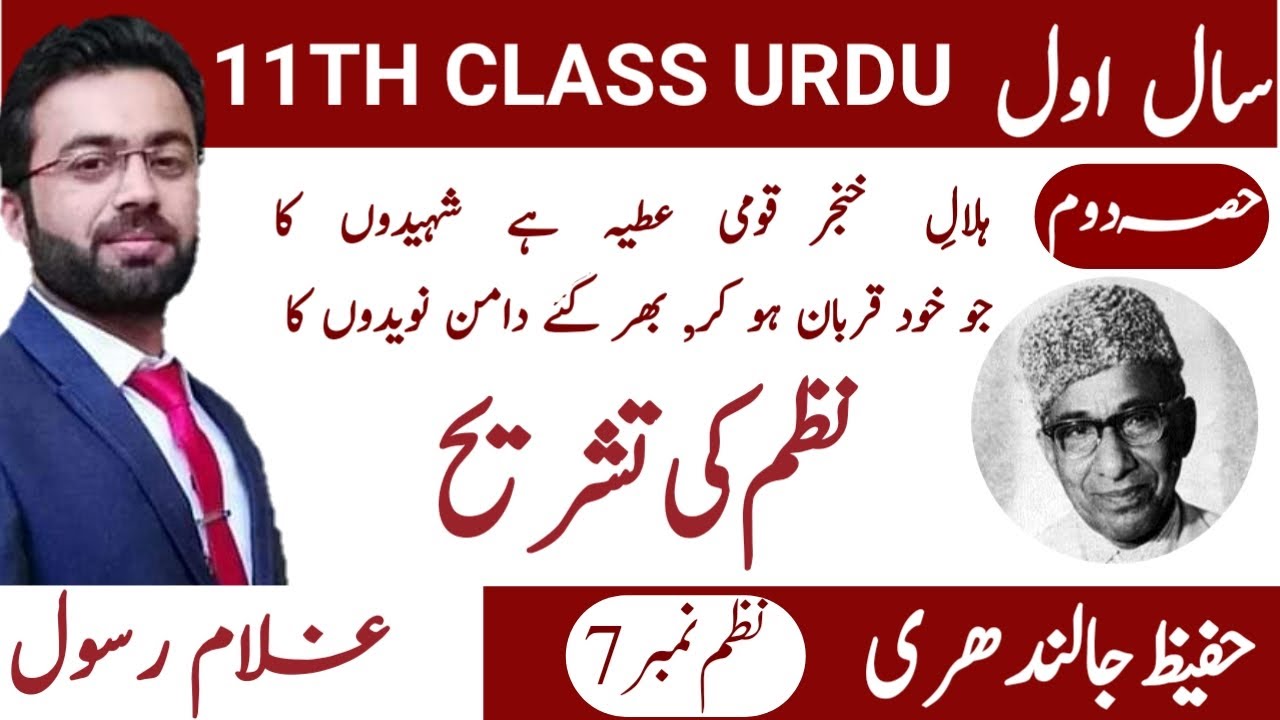 11th class urdu ||Transalation Nazam No:7 | Helaal.a.Istaqlaal | ہلال استقلال | Lec.No:2