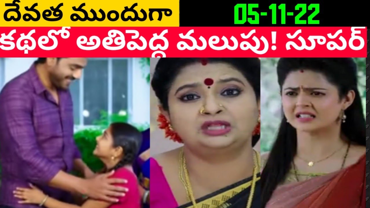 #05-11-22;నేనే ఇంటి వారసురాలని అంటూ దేవుడమ్మ ఇంట్లో అడుగుపెట్టిన దేవి!నిజం తెలుసుకునికుప్పకూలిన సత్య