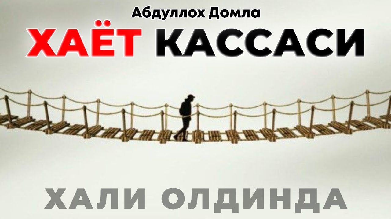 Хаёт Кассаси Хали Олдинда! ~Абдуллох Домла ~Abdulloh Domla 2026 #abdullohdomla #namoz #ilmnuri #rek 