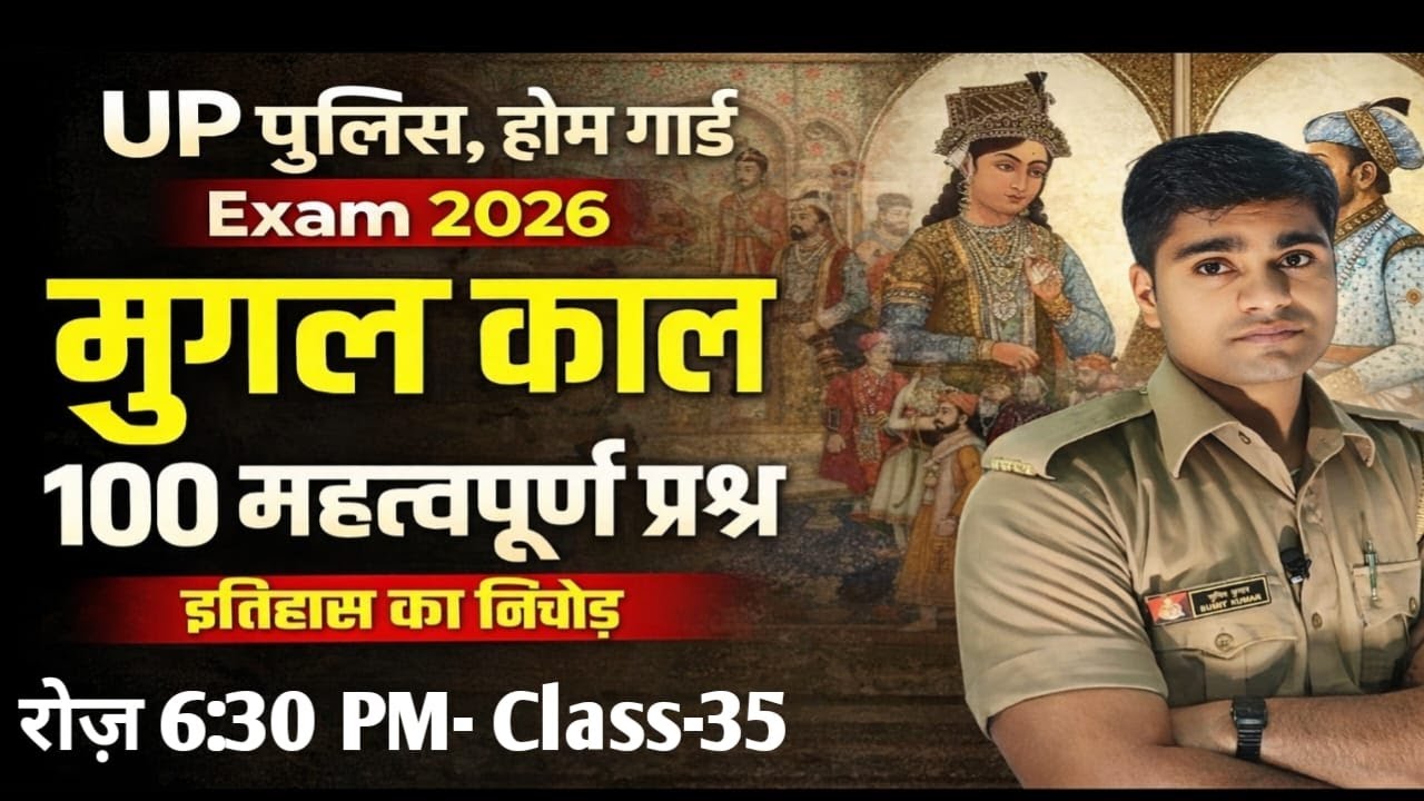 UP  Police Home Guard Bharti | GK GS Class ( History -35 Class ) Home Guard Exam 2026