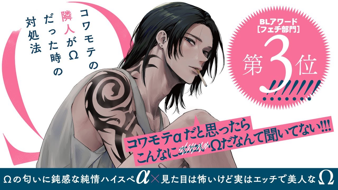 【BL漫画】純情ハイスペα×コワモテ美人Ωの隣人ラブ――【コワモテの隣人がΩだった時の対処法】│gateau