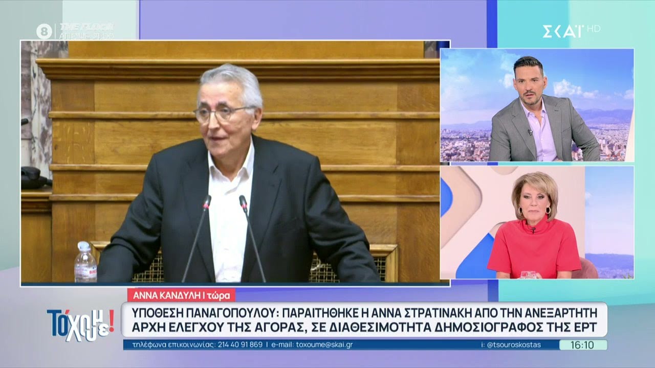 Παραιτήθηκε η Άννα Στρατινάκη από υποδιοικήτρια της Ανεξάρτητης Αρχής για την Αγορά | Το 'Χουμε!