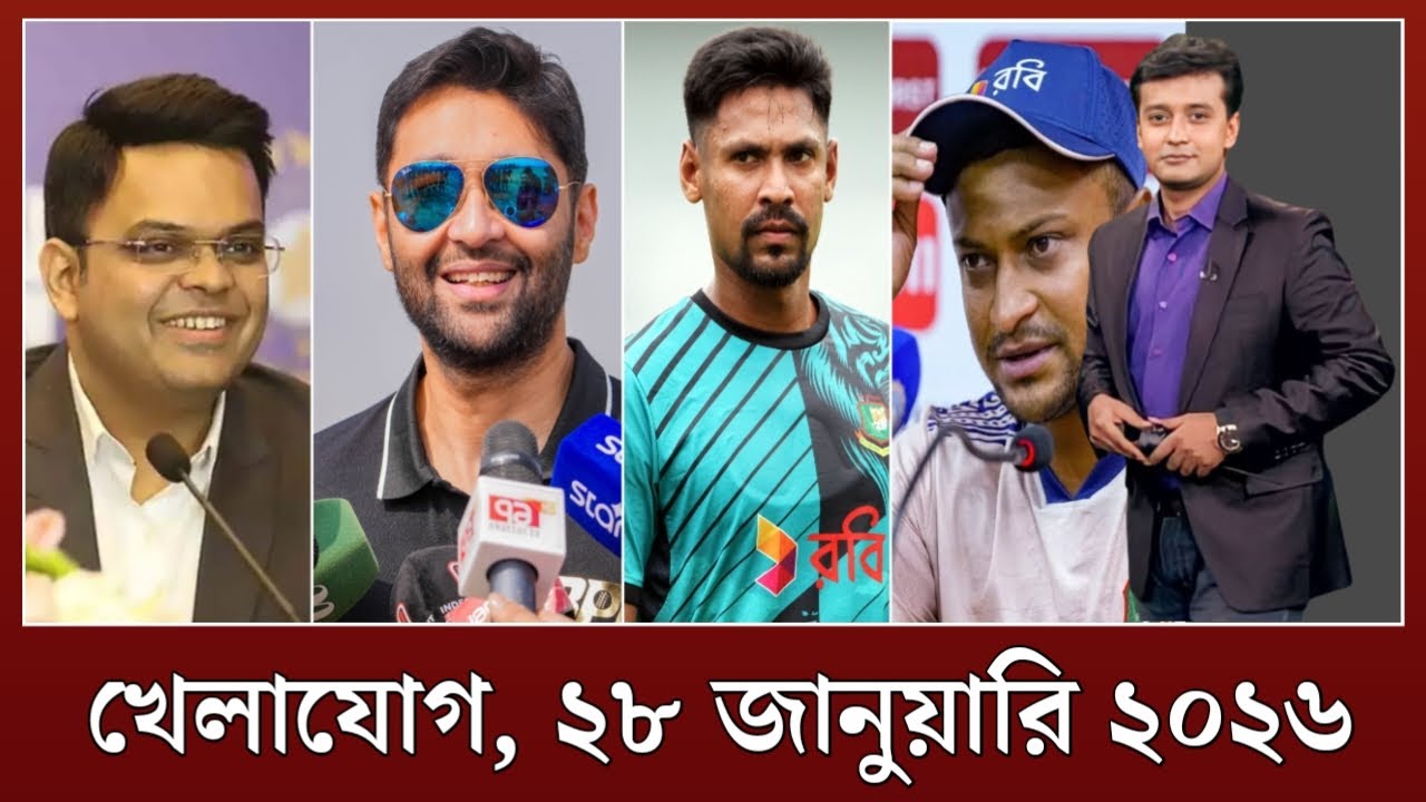 খেলাযোগ, ২৮ জানুয়ারি ২০২৬ | খেলাযোগ ৭১ টিভি | খেলার খবর | 71 tv live | khelar khobor | Sports News