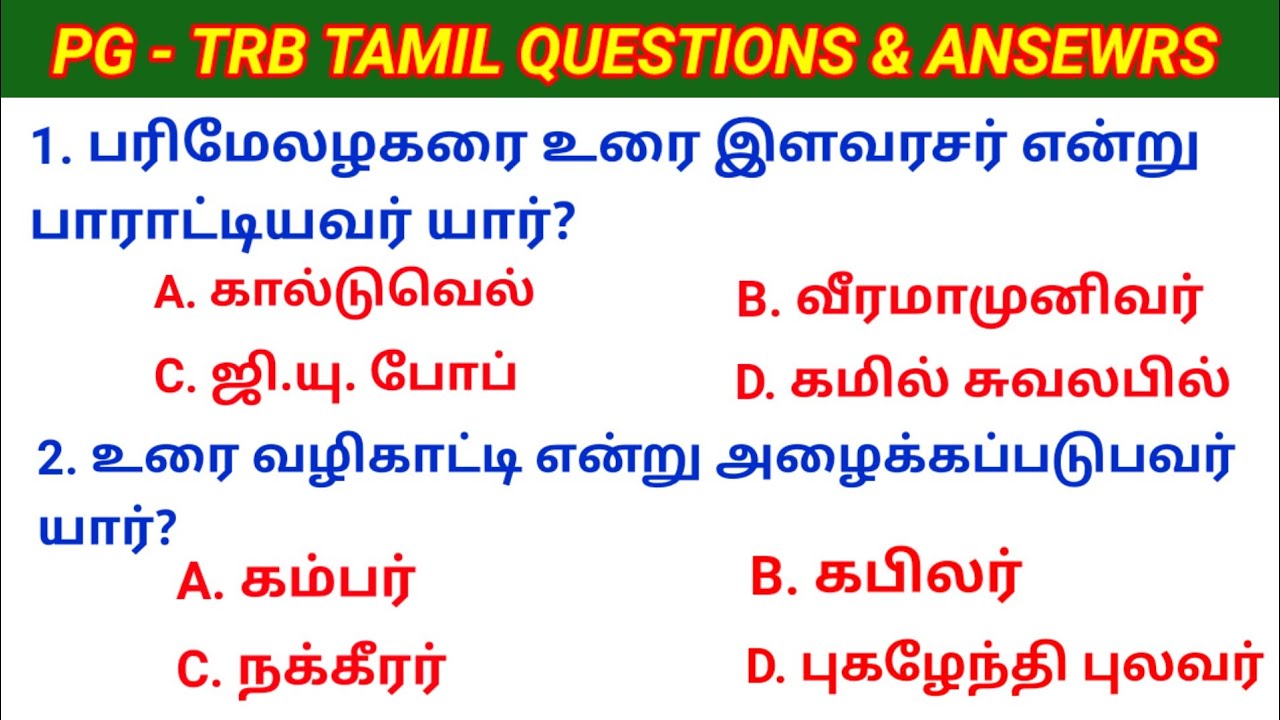PGTRB TAMIL QUESTIONS - 1 PGTRB TAMIL SYLLABUS Tamil Eligibility Test SYLLABUS @salemneetacademy