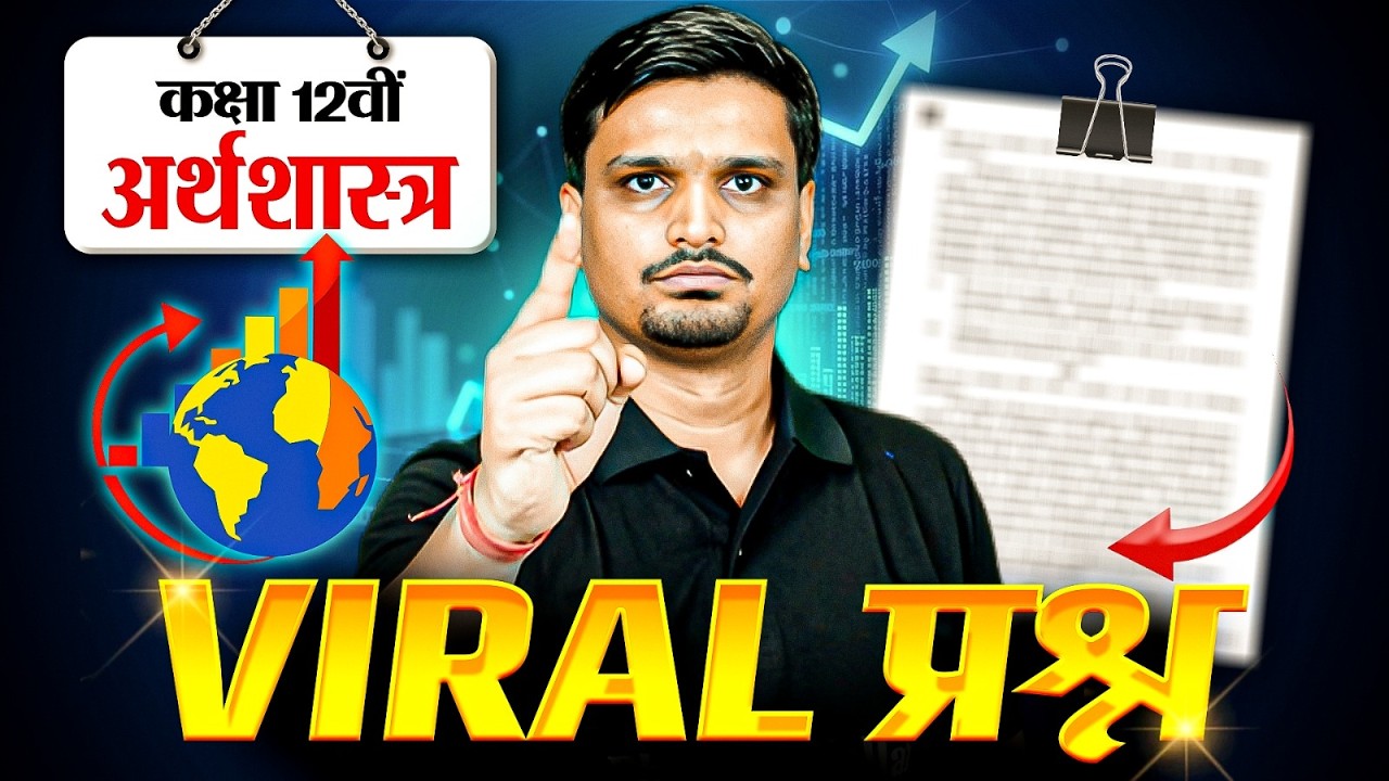 Class 12 Economics Important Questions | Class 12 Economics Important Previous Year Questions