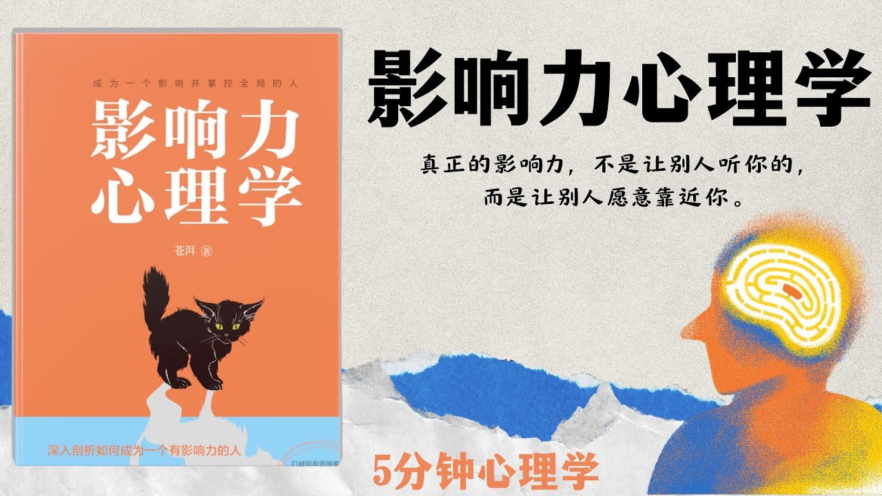 【有聲書】AI字幕-中英双字幕《影响力心理学》｜真正有影响力的人，从不靠强迫，而是让人甘愿靠近｜【Chinese Book】The Psychology of Influence