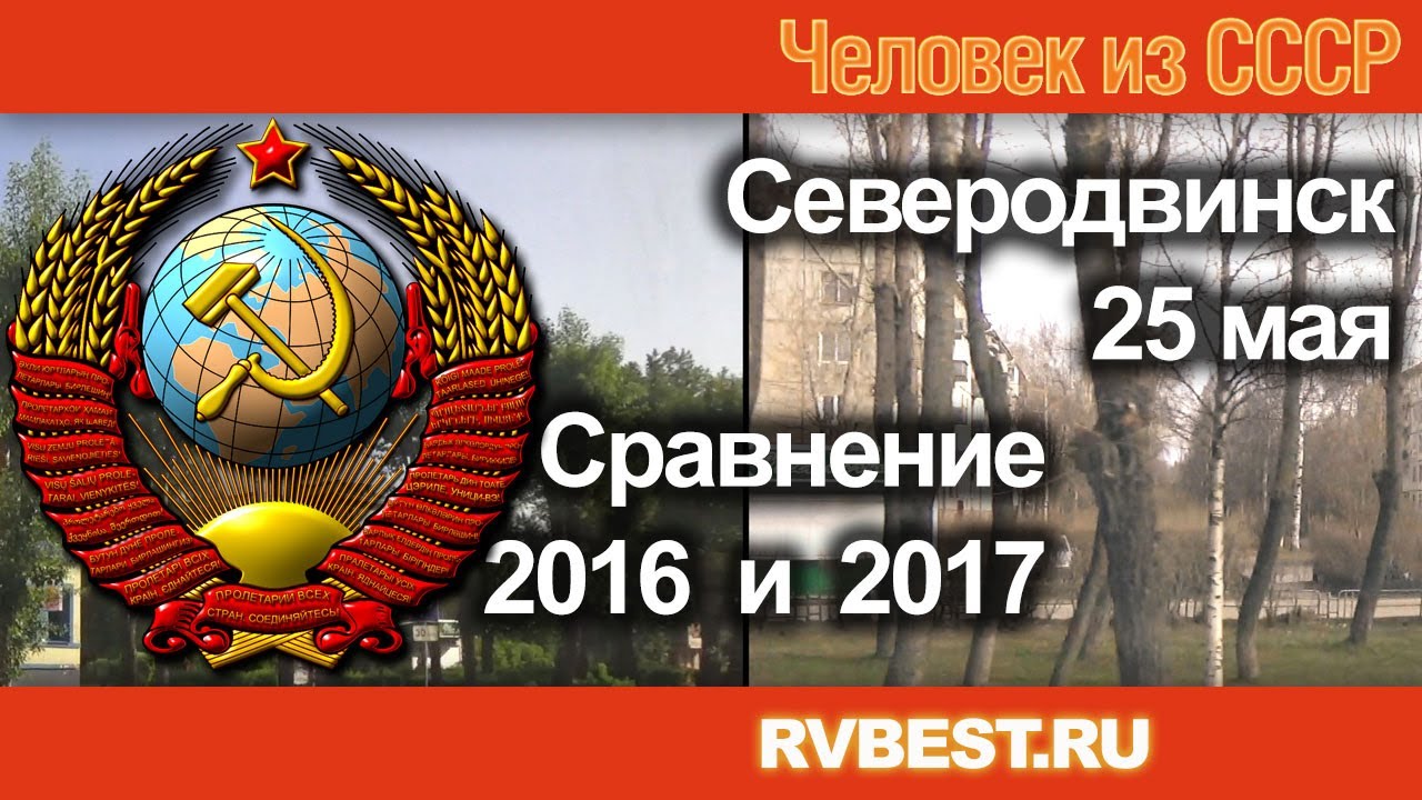 Северодвинск 25 мая Сравнение за 2 года. Какая погода была в этот день год назад в Северодвинске