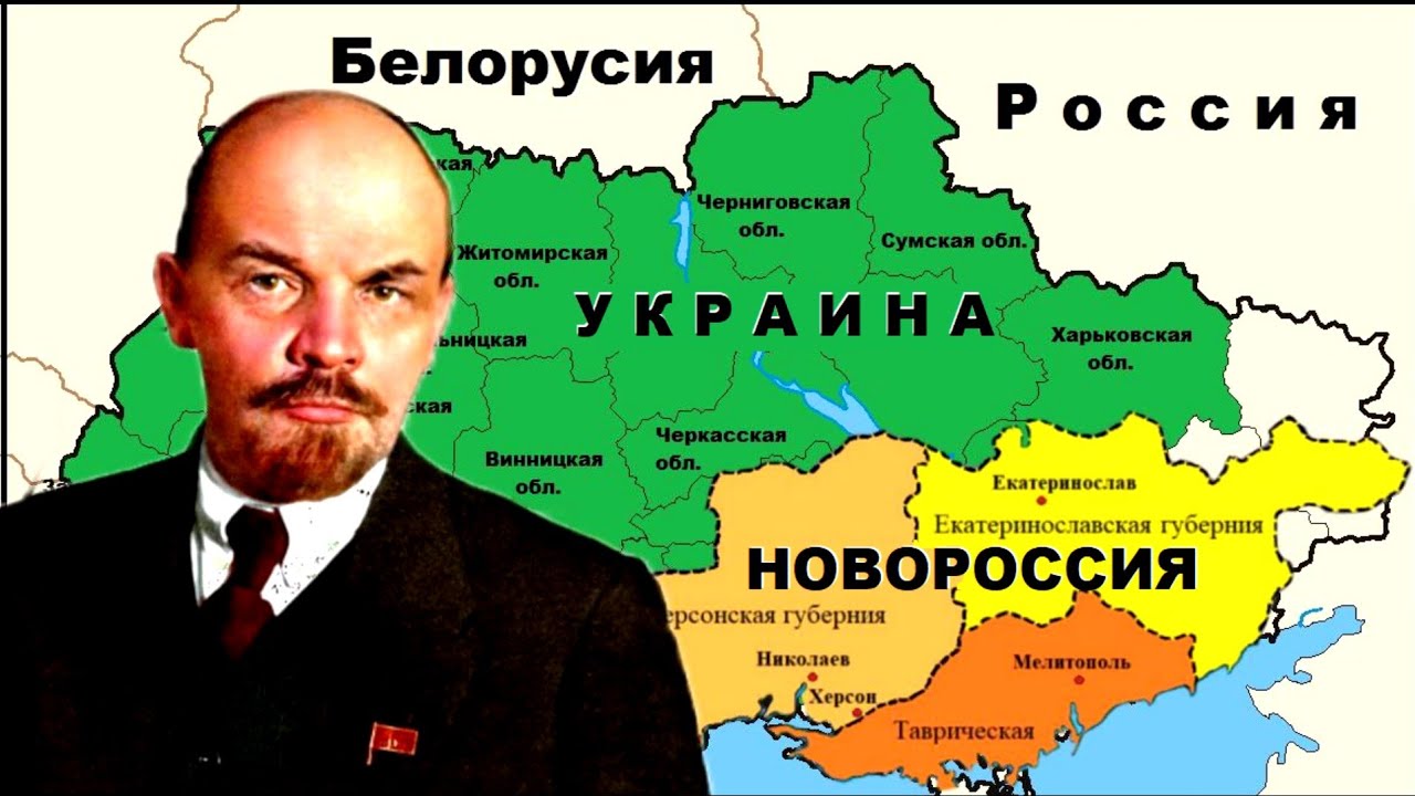 Зачем Ленин подарил Ykpaине Новороссию?