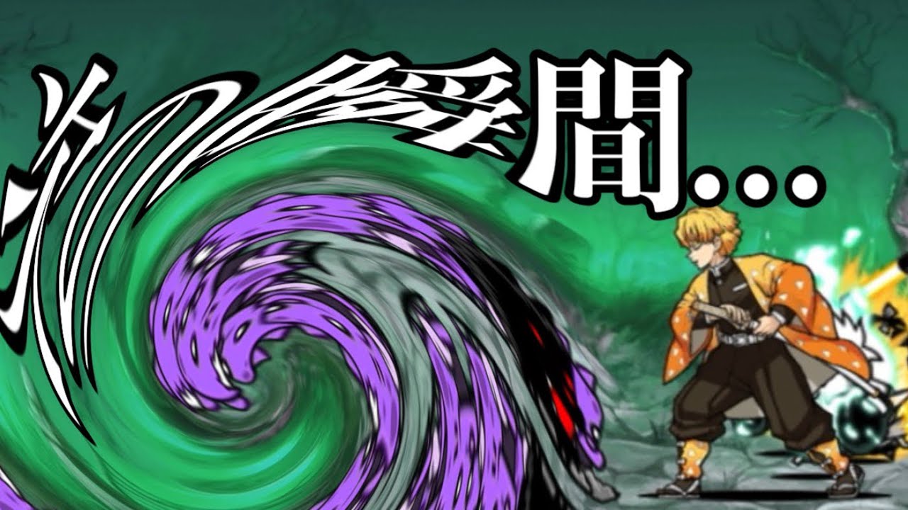 次の瞬間...善逸が！！【にゃんこ大戦争】