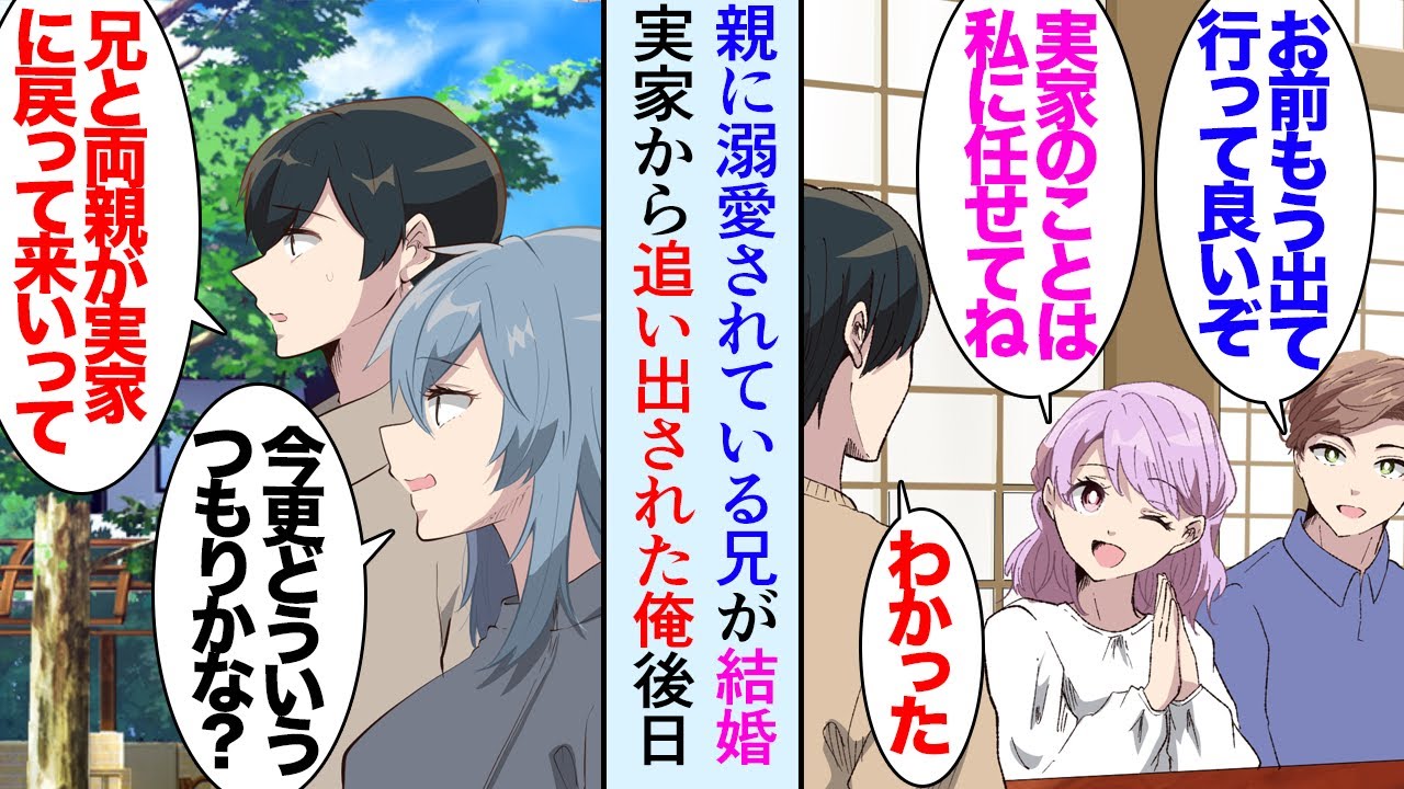 【漫画】両親が溺愛している兄が結婚して実家に住むことになり「あんたはもう出ていきなさい」家から追い出された俺→職場の先輩に手伝ってもらい一人暮らしを開始して数ヶ月…兄「早く戻ってこい！」【マンガ動画】