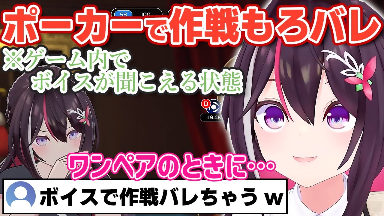 ホロアースでポーカーを楽しむもボイスで作戦がもろバレするあずきちw【ホロライブ/AZKi/あずきち】