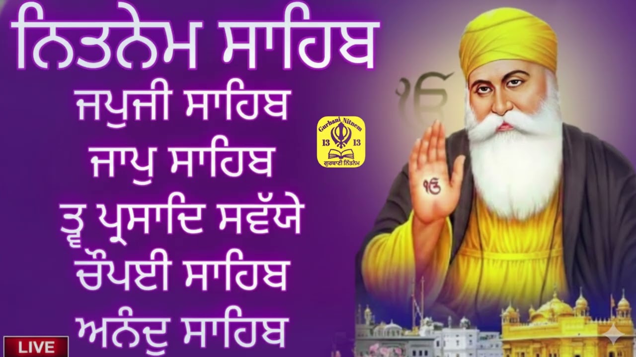 ੯-੧-੨੦੨੬:- 🙏 जपजी साहिब 🙏 japji sahib audio🙏Nitnem Panj bania da path 🙏 नितनेम 🙏Nitnem japji sahib🙏 