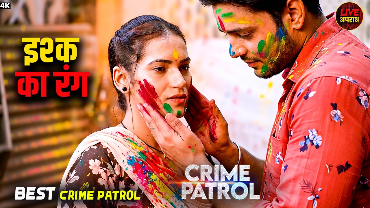 रंग के बहाने लड़की के साथ किया  ग़लत काम| Crime Patrol | Best Of Crime Patrol | City क्राइम