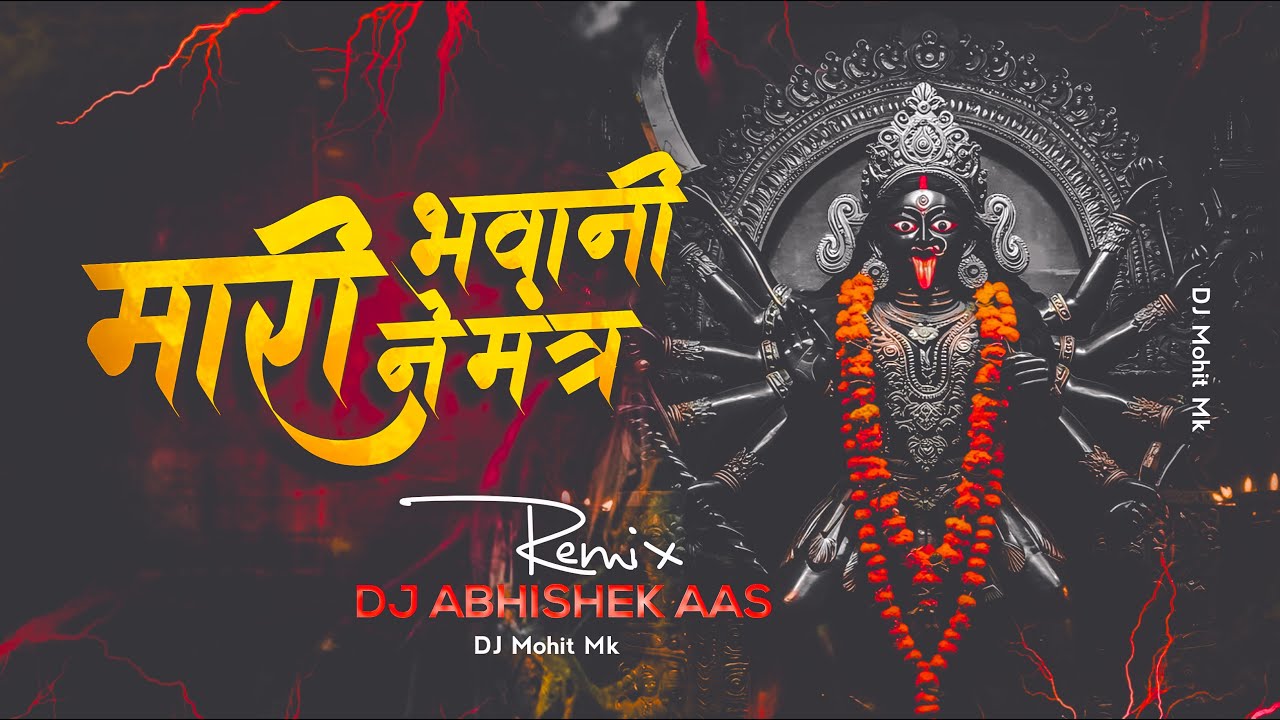 Mari Bhawani Ne Mantar DJ Remix - Dj Abhishek AAS | Mari Bhawani Ne Mantra Full Song | DJ Mohit Mk