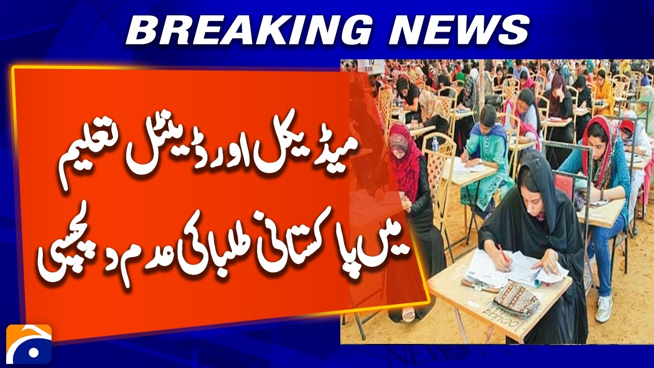 Declining Interest in Medical and Dental Education Among Pakistani Students