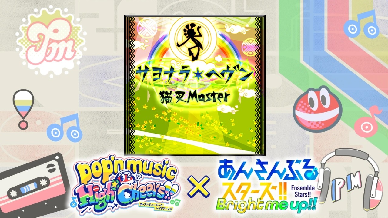 [あんスタ！！Bright me up!! Music] サヨナラ・ヘヴン (Sayonara Heaven) (EXPERT)