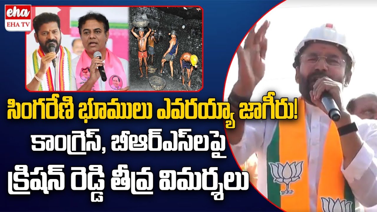 Union Minister Kishan Reddy Election Campaign In Mancherial | Cm Revanth Reddy | EHA TV