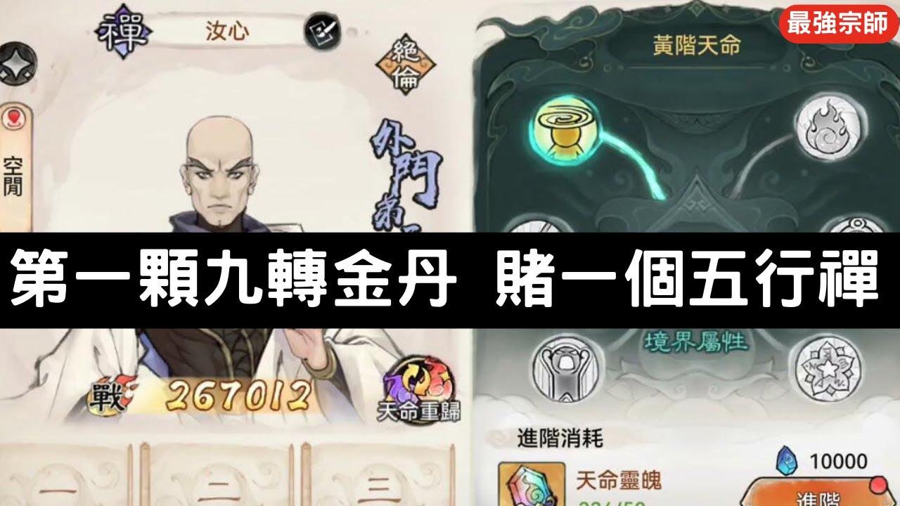 《最強宗師》第一顆九轉金丹 賭一個五行禪 我的邀請碼 1PZ4TU【阿天】