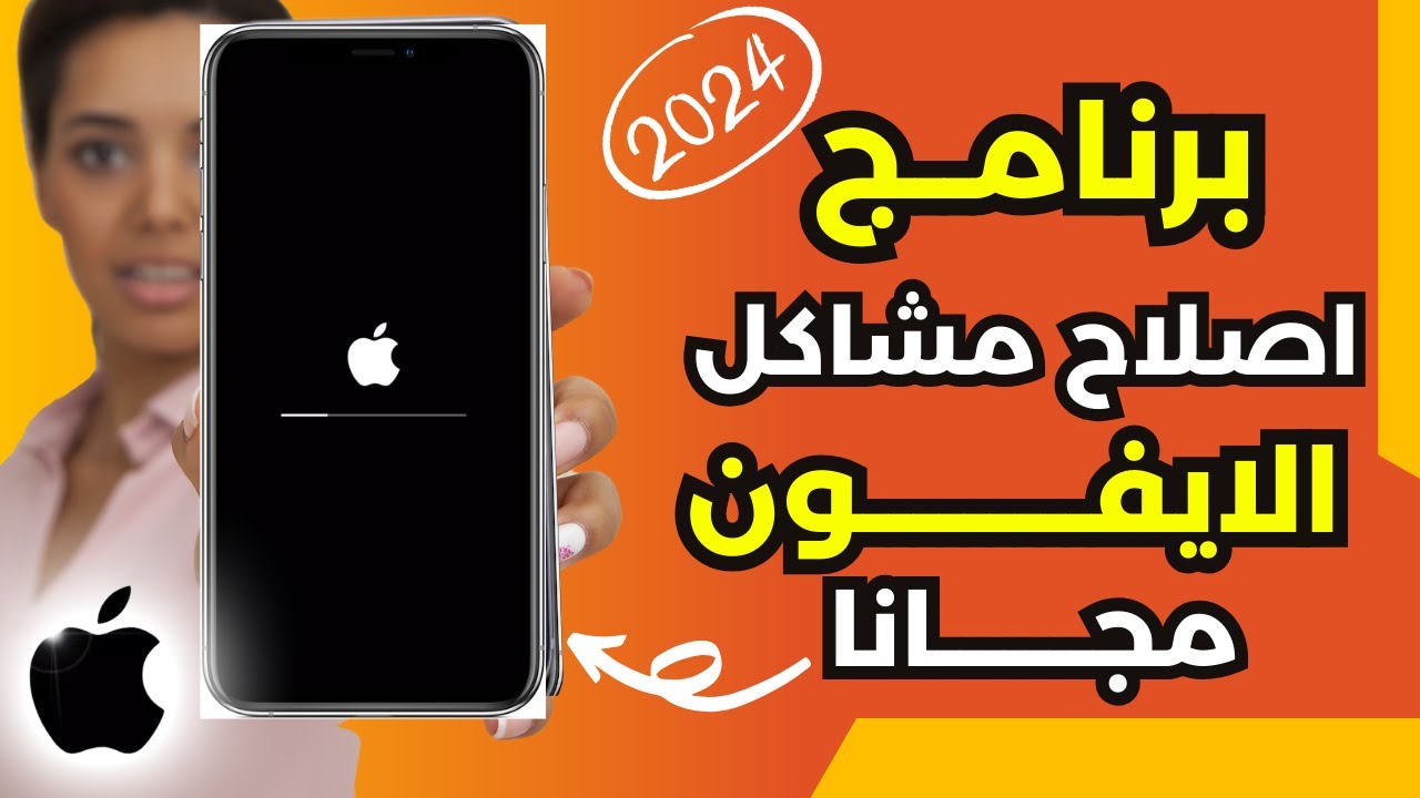 حل جميع مشاكل الايفون ببرنامج واحد فقط | iPhone repair system