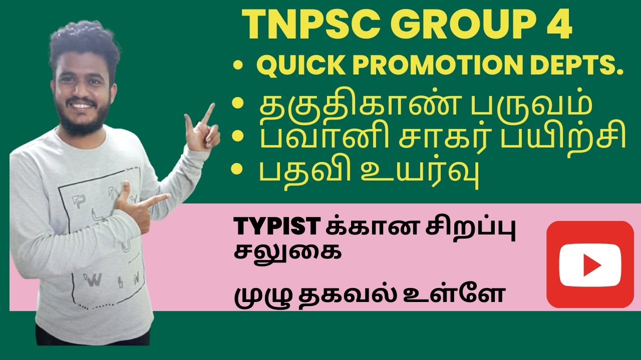 TNPSC Group 4 Fast promotion| Quick Promotion Departments | Probation Period |Bhavani Sagar Training