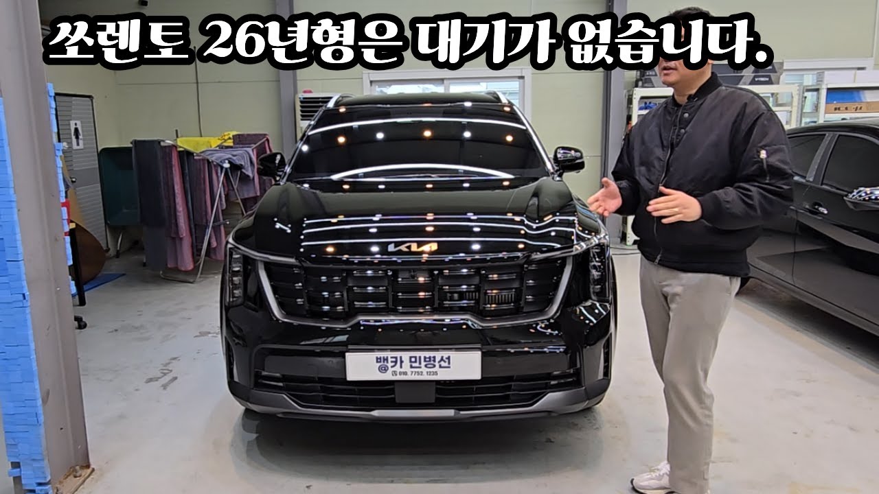 26년형 기아 쏘렌토 즉시 출고 하세요!!