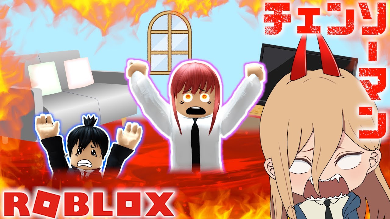 【チェンソーマン】パワー達がマグマが上がってくる地獄から逃げ出す！？【ROBLOX】【声真似】
