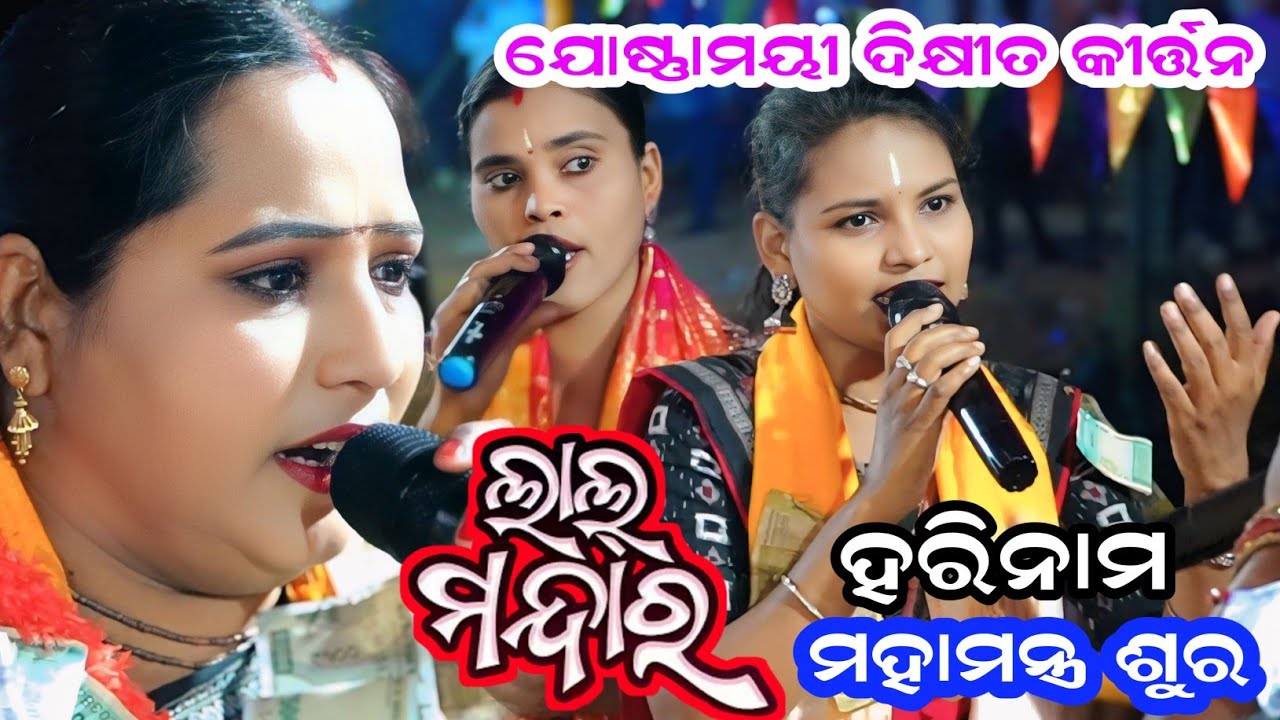 Josnamayi Dixit Kirtan 2026 || 2026 Josnamayi Dixit Kirtan || Josnamayi Dixit Nam Shor 