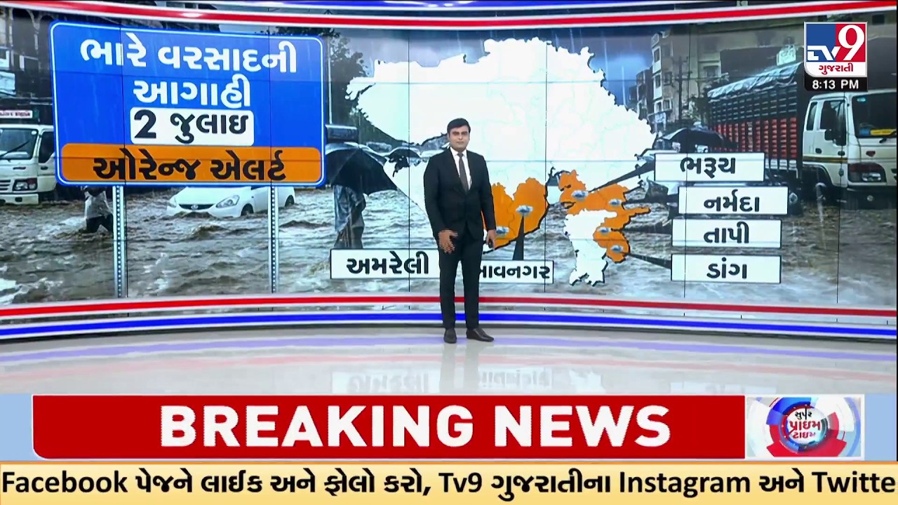 Red Alert in Surat, Navsari & Valsad | Heavy Rain Forecast for 1-2 July  | TV9Gujarati|