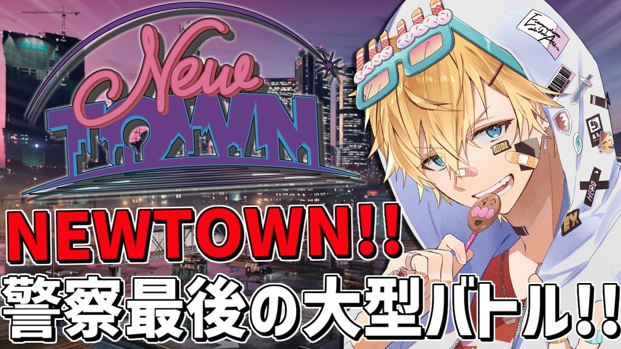 最後のサーバールームが来るぞ！！「 NEWTOWN 」『 Grand Theft Auto V 』【 エビオ/にじさんじ 】