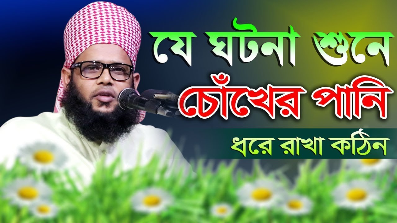 তাওবার বিষয়ে কান্নার বয়ান Mufti Habibullah Solaimani