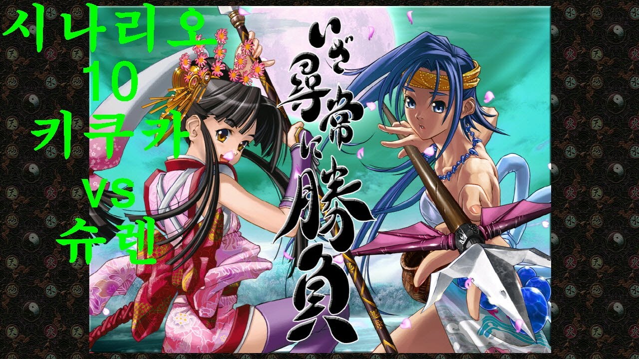 [추억의 고전게임] VM Japan pk: Vantage Master Scenario 10 키쿠카 (밴티지 재팬 파워업 키트 확장판)