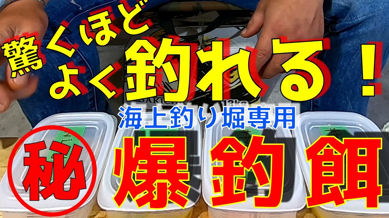 【海上釣堀】爆釣反則餌！完全公開「ＡＫＢ」編　本編ではちゅぎの詳しい解説付き！ササミ編につづく
