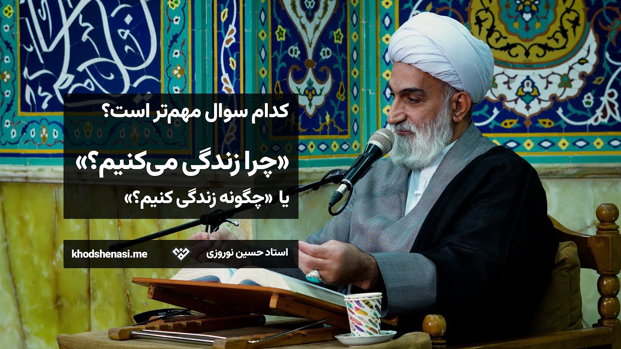 چرایی زندگی و حل ریشه‌ای مشکلات