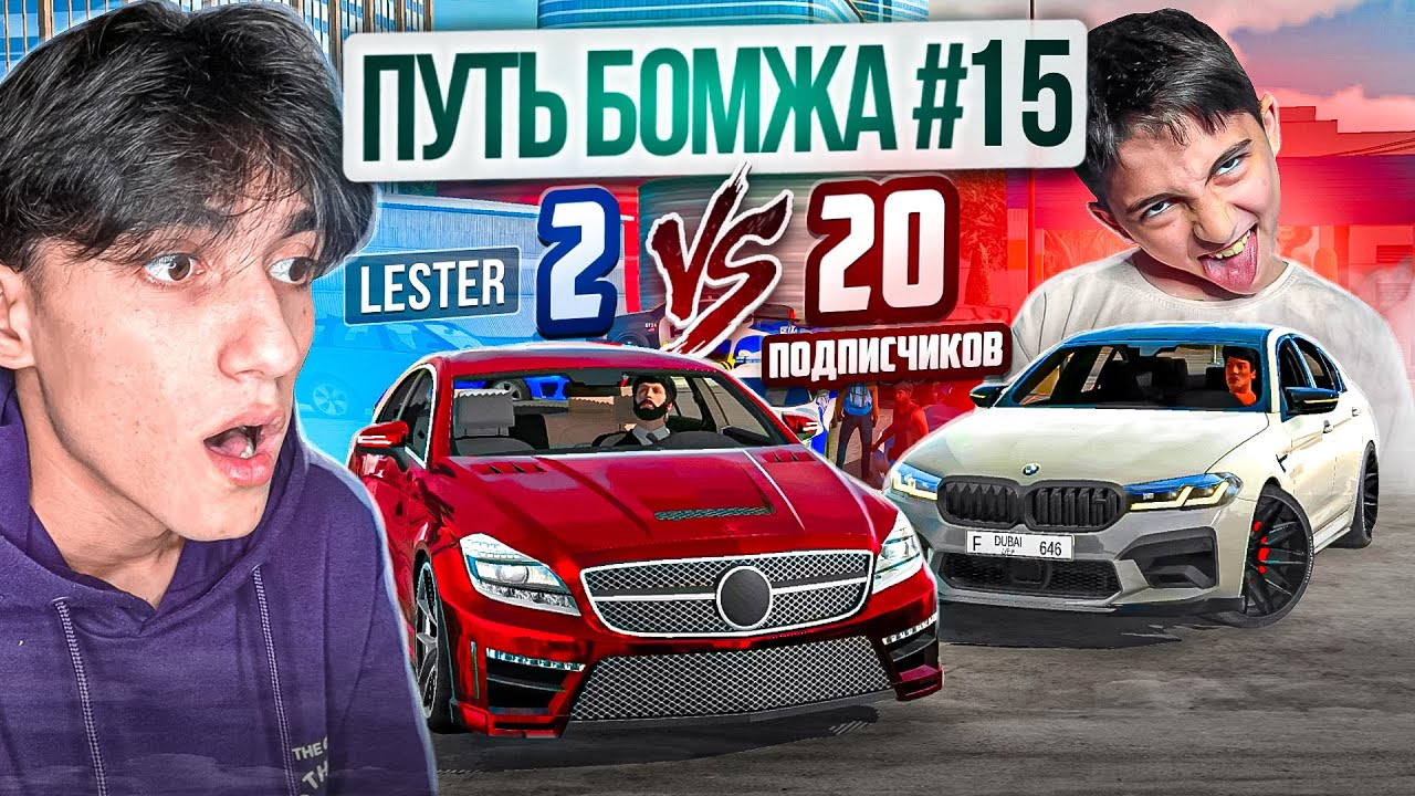 2 ПРОТИВ 20 ПОДПИСЧИКОВ в ГОНКАХ КЛЮЧ на КЛЮЧ! ПУТЬ БОМЖА в Car parking multiplayer