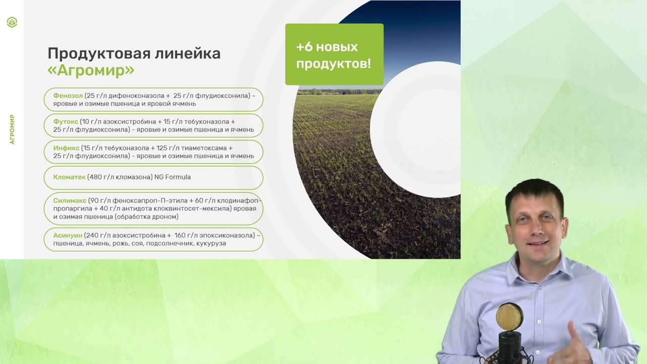 День он-лайн поля Агротек 13 07 2023