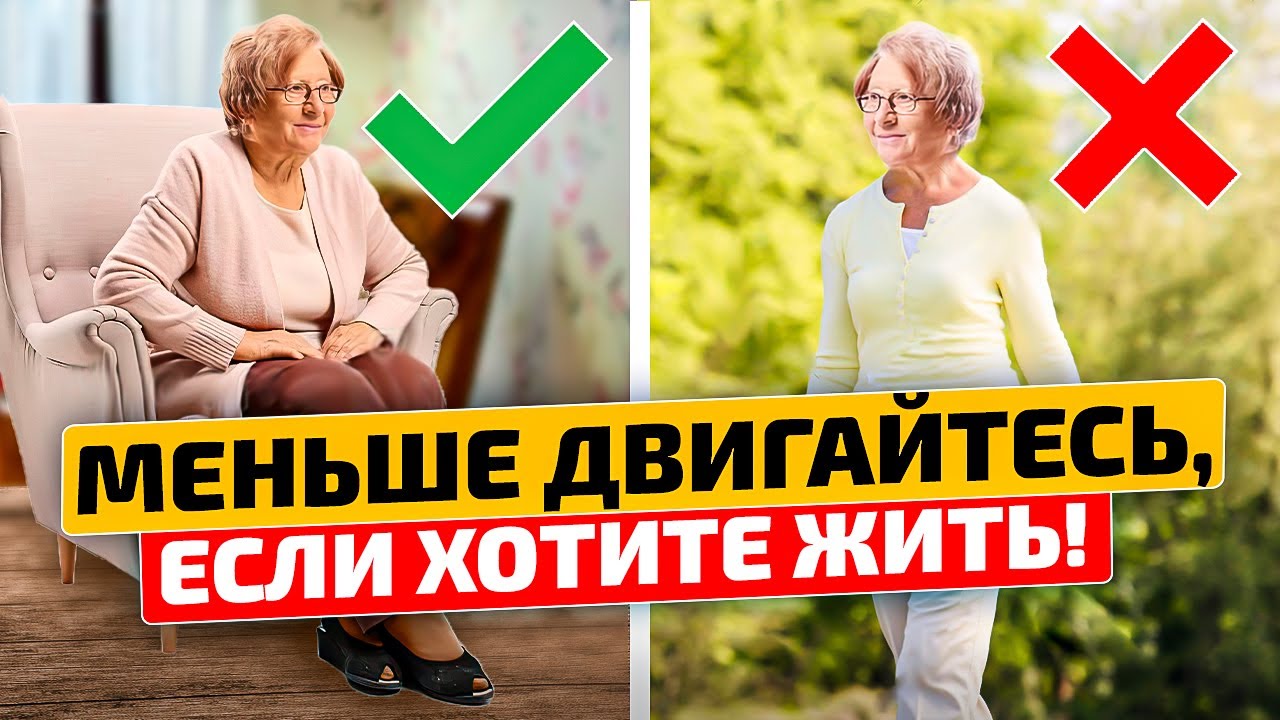 Движение - не всегда жизнь! Чем опасна двигательная активность?