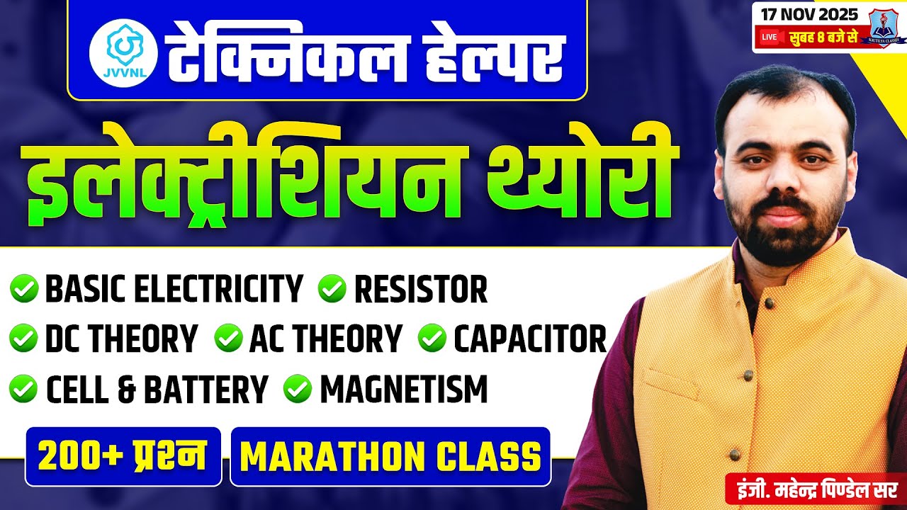 🔥Electrician Theory MARATHON: Complete Basic Electricity Revision | JVVNL Technical Helper 2025