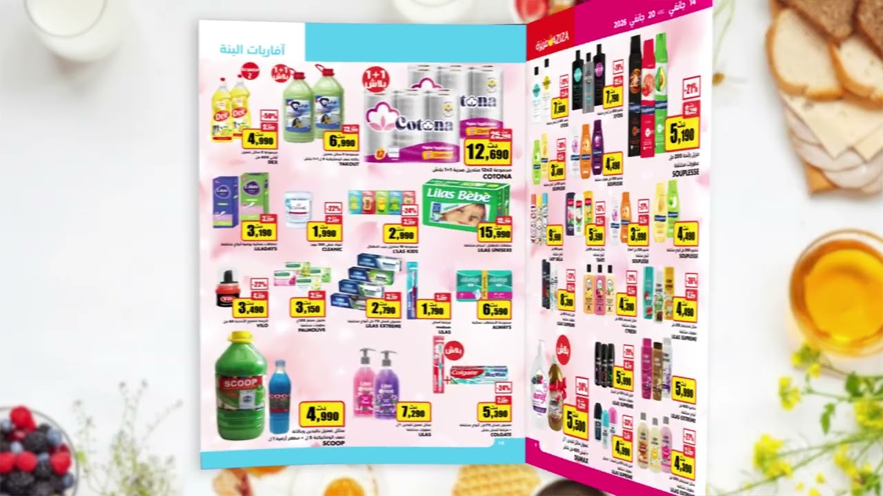 Magasins Aziza - أفاريات البنة