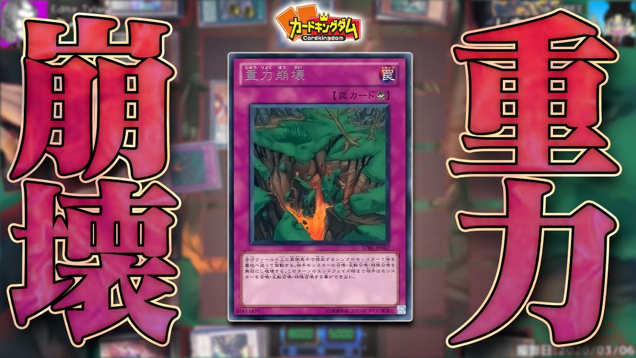 【YGO】重力崩壊