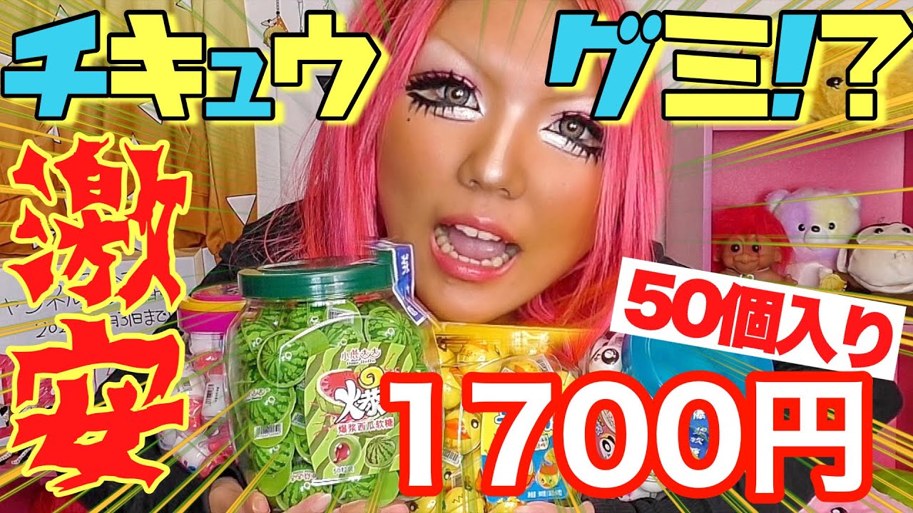 【地球グミ】50個1700円の激安地球グミもどき本音レビュー‼️‼️