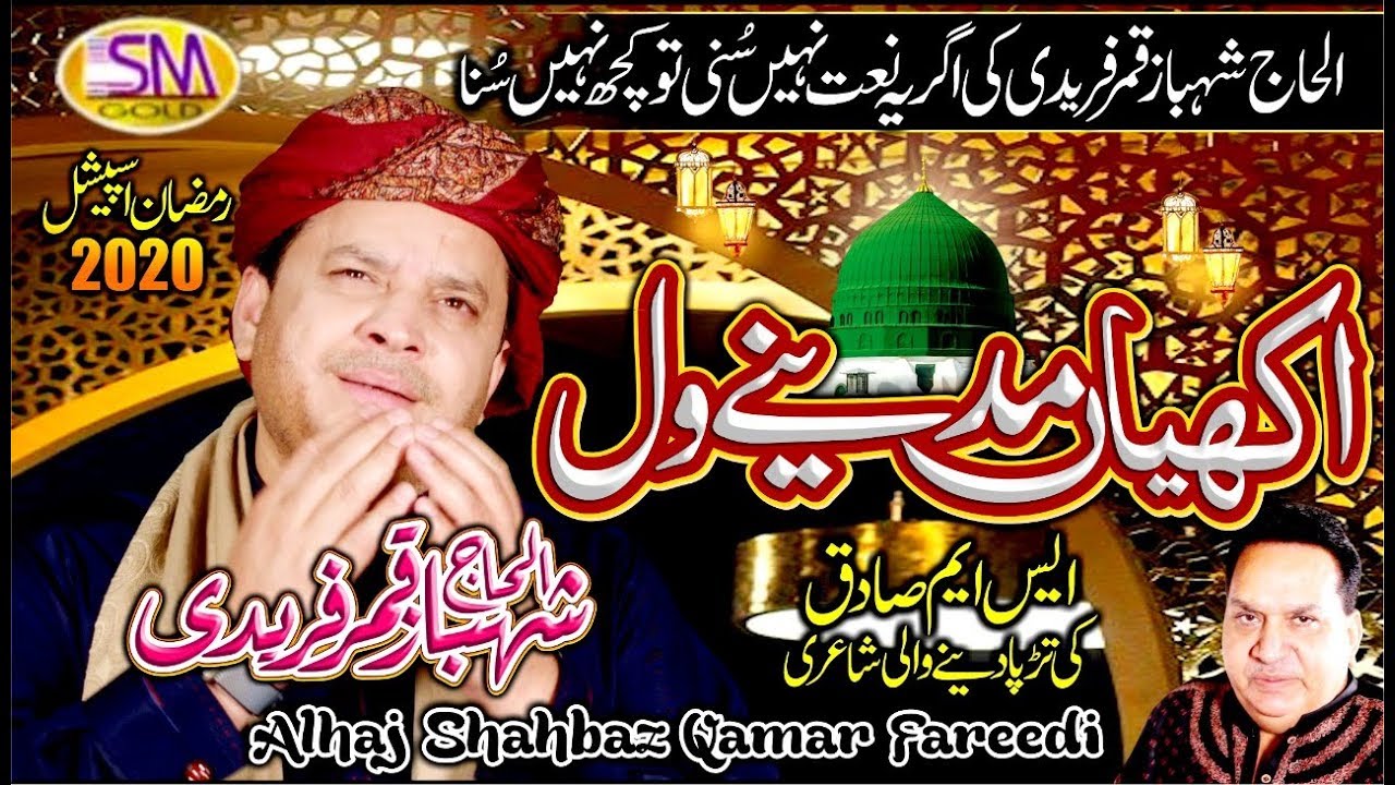 AKHIYAN MADINAY WAL  -RAMZAAN SPECIAL KALAM 2020- SHAHBAZ QAMAR FREEDI